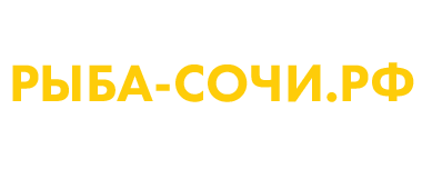 Рыба-Сочи.рф Рыба-Сочи.рф